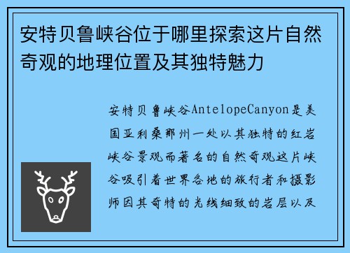 安特贝鲁峡谷位于哪里探索这片自然奇观的地理位置及其独特魅力