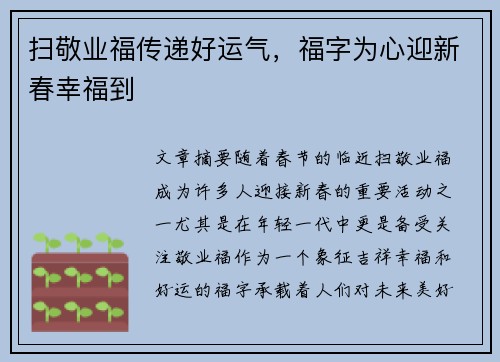 扫敬业福传递好运气，福字为心迎新春幸福到