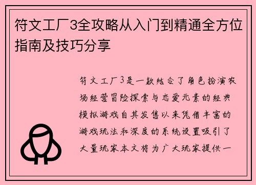符文工厂3全攻略从入门到精通全方位指南及技巧分享